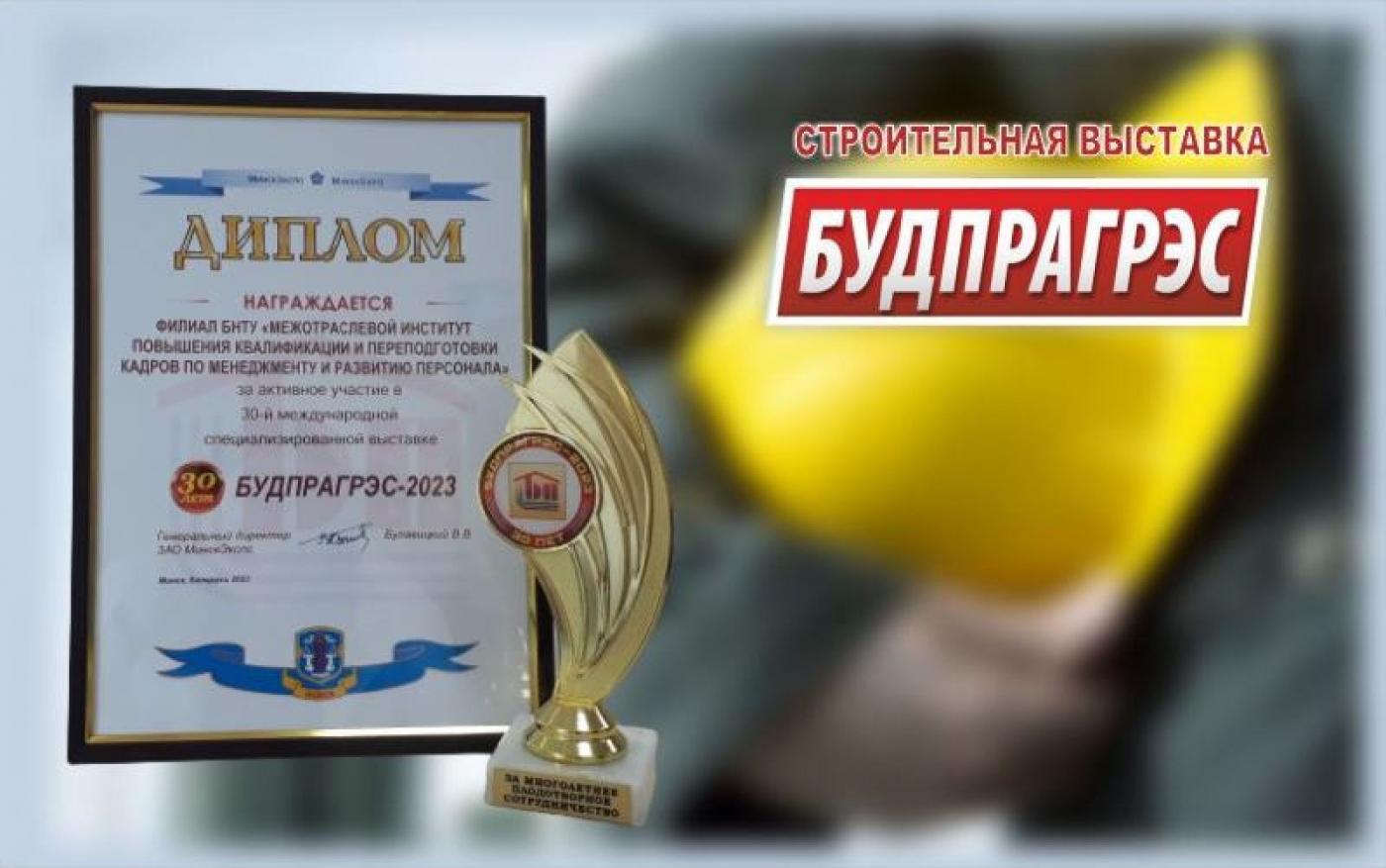 МИПК и ПК БНТУ на Международной строительной выставке «Будпрагрэс-2023»